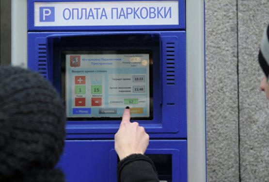 В Москве смягчили правила оплаты парковки